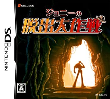 【中古】 ジョニーの脱出大作戦