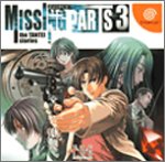 【中古】 MISSING PARTS 3 the TANTEI Stories