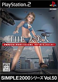 【中古】 SIMPLE2000シリーズ Vol.50 THE 大美人