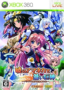 【中古】 暁のアマネカと蒼い巨神 -パシアテ文明研究会興亡記- 通常版 - Xbox360|AJIMURA-SHOP
