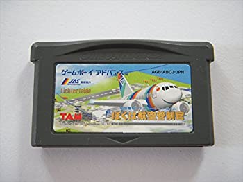 【中古】 ぼくは航空管制官|AJIMURA-SHOP