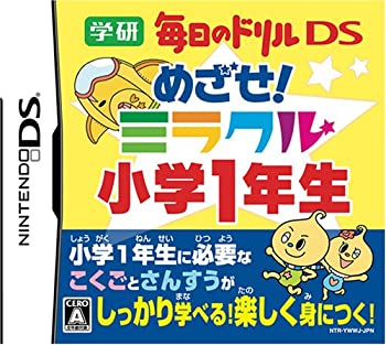 【中古】 学研 毎日のドリルDS めざせ!ミラクル小学1年生