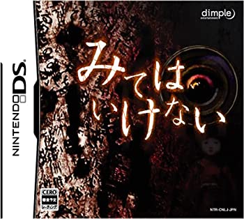 【中古】 みてはいけない