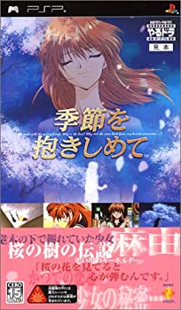 【中古】 やるどらポータブル 季節を抱きしめて - PSP｜AJIMURA-SHOP