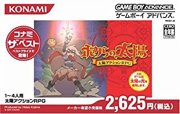 【中古】 ボクらの太陽 (コナミ ザ ベスト)|AJIMURA-SHOP