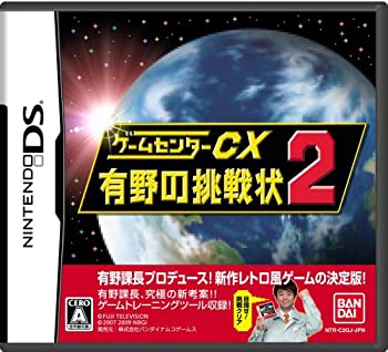 【中古】 ゲームセンターCX 有野の傍若無人状2 (押し並べて版：初回封入 有野特命事業計画課長名刺 同梱)