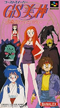 【中古】 空想科学小説ゴーストスイーパー美神