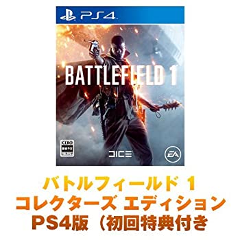 【中古】 バトルフィールド 1 コレクターズ エディション【初回特典付】 - PS4｜AJIMURA-SHOP