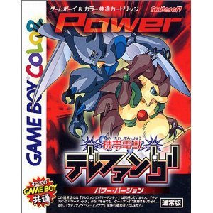 【中古】 携帯電獣テレファング パワーバージョン|AJIMURA-SHOP