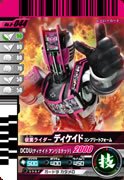 【中古】 仮面ライダーバトルガンバライド 第8弾 仮面ライダーディケイド コンプリートフォーム 【ノーマル】 No.8-044画像