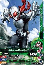 【中古】 ガンバライジング/ガシャットヘンシン1弾/G1-055 仮面ライダースーパー1 N画像