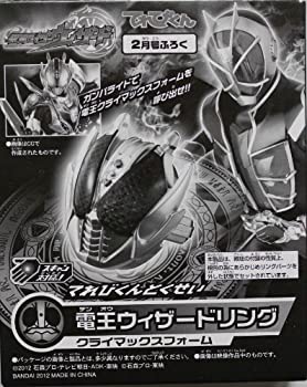 【中古】 てれびくん2013年2月号付録 仮面ライダーウィザード 電王ウィザードリング（クライマックスフォーム）画像