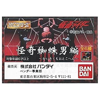 【中古】 HG 仮面ライダー Part2 怪奇蜘蛛男編 ガシャポン 仮面ライダーストロンガー (チャージアップ) 単品画像