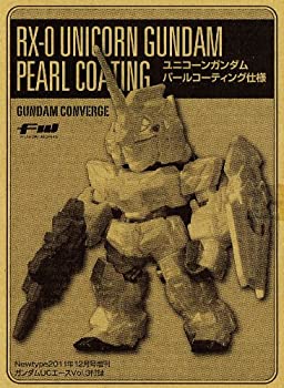 【中古】 ガンダムUCエース vol.3付録 FW GUNDAM CONVERGE ユニコーンガンダム パールコーティング仕様