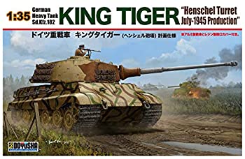 【中古】 童友社 1/35 ドイツ軍 重戦車 キングタイガー ヘンシェル砲塔 計画仕様 プラモデル|AJIMURA-SHOP