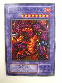 メテオブラックドラゴン 遊戯王カード Amazon.co.jp: 遊戯王 流星竜メテオ・ブラック・ドラゴン