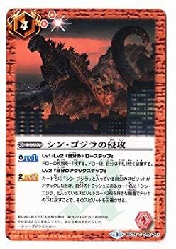 【中古】 バトルスピリッツコラボブースター【怪獣王ノ咆哮】/BSC26-043 シン・ゴジラの侵攻画像