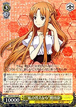 【中古】 ヴァイスシュヴァルツ ソードアート・オンライン アリシゼーション 私の答えなら 明日奈 RR SAO/S65-003 | キャラクター ネット 黄 SAO ソー画像