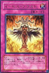 【中古】 ADDR-JP005 UR イービル・ブラスト【遊び戯れる王シングル歌留多】