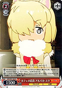 【中古】 ヴァイスシュヴァルツ カフェの店員 アルパカ・スリ レア KMN/W51-063-R 【けものフレンズ】画像