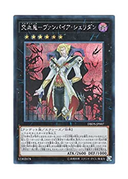 【中古】 遊戯王 日本語版 DBDS-JP007 Dhampir Vampire Sheridan 交血鬼-ヴァンパイア・シェリダン (シークレットレア)画像