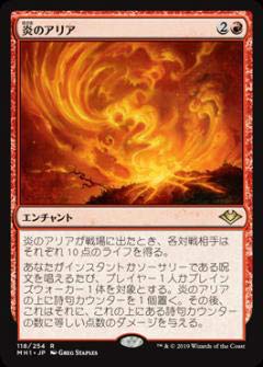 【中古】 マジックザギャザリング MH1 JP 118 炎のアリア (日本語版 レア) モダンホライゾン Modern Horizons MTG画像