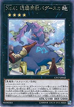 【中古】 遊戯王カード CP17-JP042 No.41 泥睡魔獣バグースカ (レア) 遊戯王VRAINS [COLLECTORS PACK 2017]画像