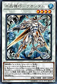 【中古】 遊戯王/水晶機巧-クオンダム (レア) /LINK VRAINS PACK画像