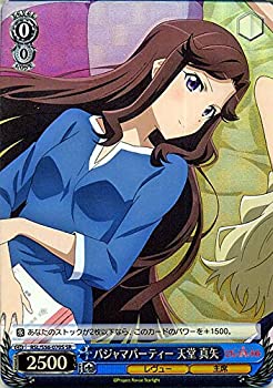 【中古】 ヴァイスシュヴァルツ 少女☆歌劇 レヴュースタァライト パジャマパーティー 天堂 真矢 (SR) RSL/S56-070S | キャラクター レヴュー 主席 青画像