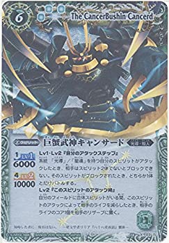 【中古】 バトルスピリッツ 【第１０弾】 巨蟹武神キャンサード 【Ｘレア】｜AJIMURA-SHOP