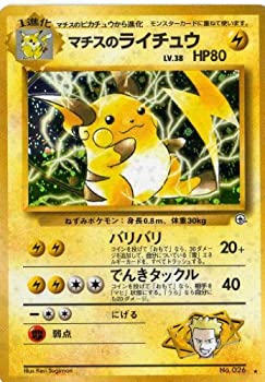 【中古】 ポケモンカードゲーム 01s026_2 マチスのライチュウ (特典付：限定スリーブ オレンジ 希少カード画像) ギフト
