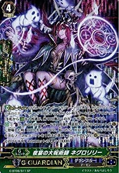 【中古】 ヴァンガードG 第8弾 超極審判 / G-BT08 / S11 夜宴の大呪術師 ネグロリリー SP