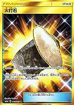 【中古】 ポケモンカードゲームSM/火打石 (UR) /ドラゴンストーム｜AJIMURA-SHOP 8,672円