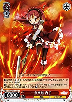 【中古】 ヴァイスシュヴァルツ 一点突破 杏子 アンコモン MR/W59-066-U 【マギアレコード 魔法少女まどか☆マギカ外伝】画像
