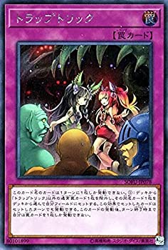 【中古】 トラップトリック シークレットレア 遊戯王 ソウル・フュージョン sofu-jp078|AJIMURA-SHOP