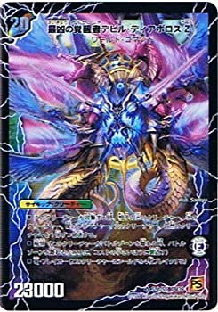 【中古】 【デュエルマスターズ】 時空の支配者ディアボロス Z 最凶の覚醒者デビル・ディアボロス Z スーパーレア dm39-s5-sr 覚醒編 第4弾 覚醒爆発