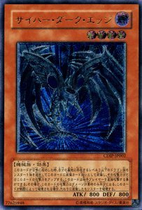 【中古】 遊戯王カード 【サイバー・ダーク・エッジ [アルティメット]】 CDIP-JP002-RR ≪サイバーダーク・インパクト≫