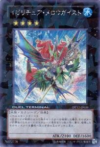 【中古】 遊戯王カード イビリチュア・メロウガイスト DT12-JP039SCR