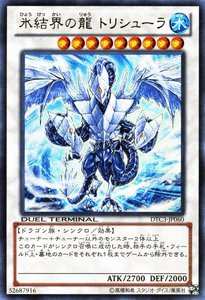 【中古】 遊戯王カード 【氷結界の龍 トリシューラ 】【ウルトラ】 DTC3-JP060-UR ≪クロニクル3 破滅の章 収録≫|AJIMURA-SHOP