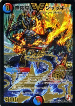 【中古】 デュエルマスターズ DMR10-秘V2a 無限皇 ジャッキー 【V字金】