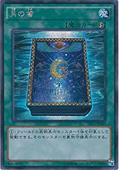 【中古】 遊戯王OCG 月の書 シークレットレア TRC1-JP043-SE 遊戯王アーク・ファイブ [THE RARITY COLLECTION]