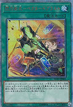 【中古】 遊び戯れる王 SOFU-JP061 閃刀術式-ベクタードブラスト (日本語版 20thシークレットレア) 心魂・核融合反応