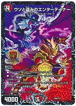 【中古】 デュエルマスターズ/P65/Y17 ウソと盗みのエンターテイナー｜AJIMURA-SHOP