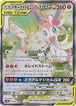 楽天市場】ポケモンカード サーナイト＆ニンフィアGX SM9a 031/055 RR