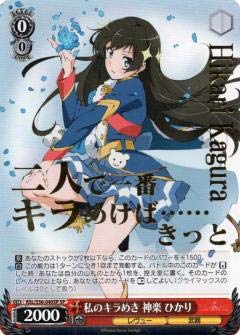 【中古】 ヴァイスシュヴァルツ RSL/S56-040SP 私のキラめき 神楽 ひかり (SP スペシャル 【箔押し】) ブースターパック 少女☆歌劇 レヴュースタァライト画像