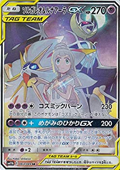 【中古】 ポケモンカードゲーム SM11b 063/049 ソルガレオ&ルナアーラGX 超 (SR スーパーレア) 強化拡張パック ドリームリーグ|AJIMURA-SHOP