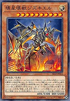【中古】 遊戯王 SR10-JP014 壊星壊獣ジズキエル (日本語版 ノーマル) STRUCTURE DECK R - マシンナーズ・コマンド -画像