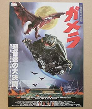 【中古】 【映画チラシ】ガメラ 大怪獣空中決戦画像