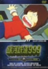 【中古】 銀河鉄道999 TV Animation 02 [DVD]