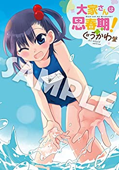 【中古】 大家さんは思春期! Blu-ray ぐうかわ盤画像